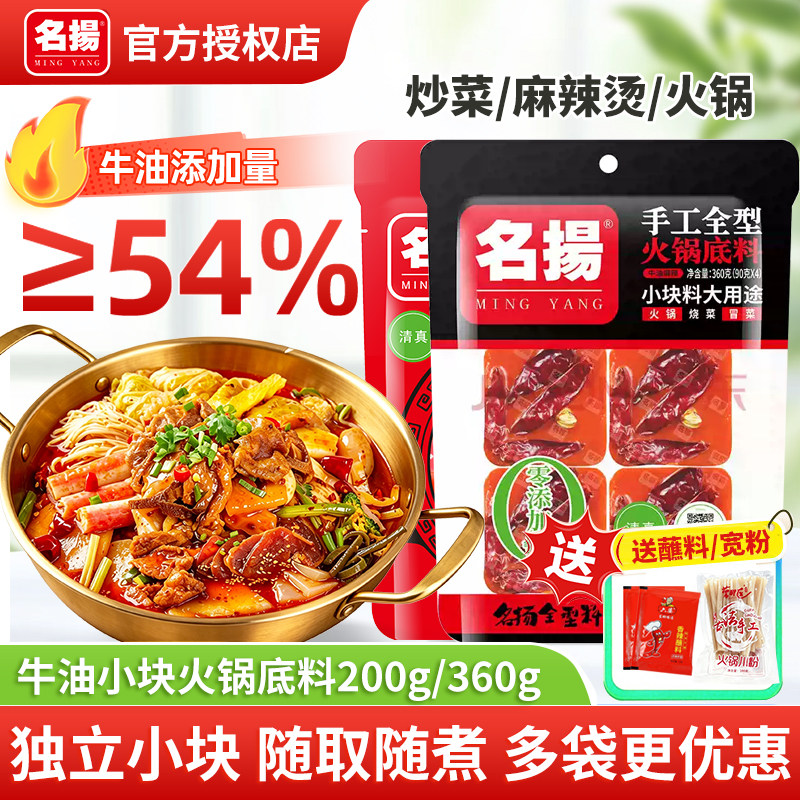 名扬火锅底料小块特辣四川味图片