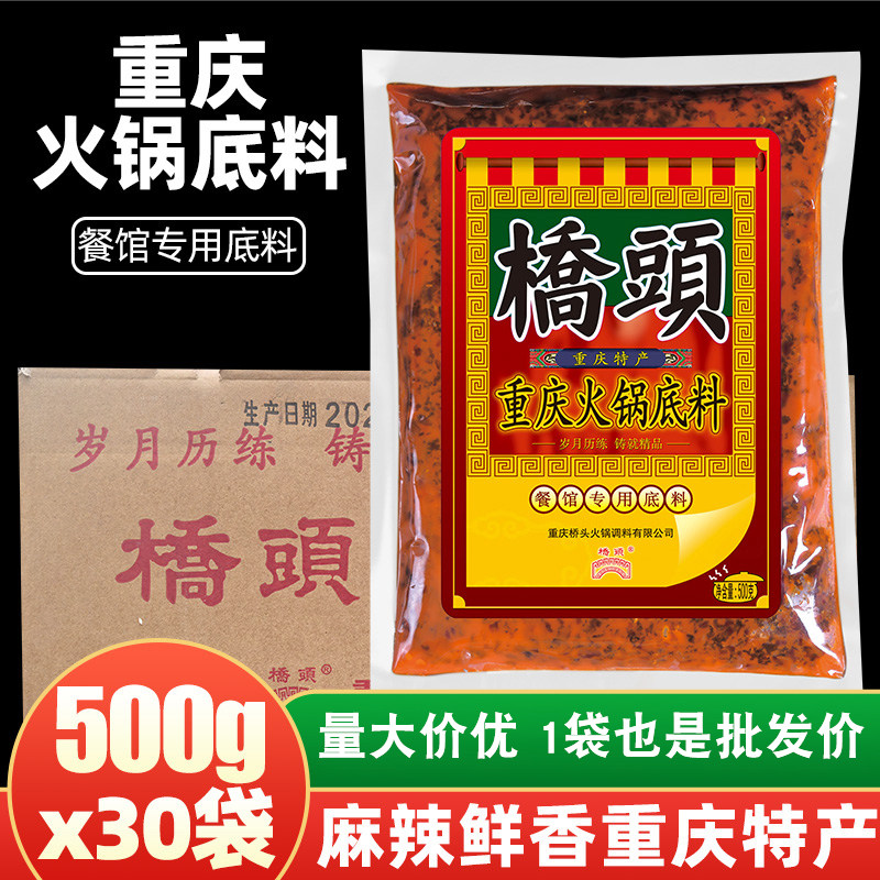 桥头500g餐饮装老火锅底料
