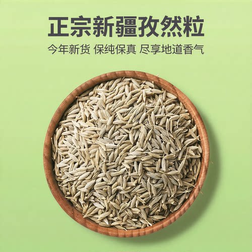 新疆特产孜然粒500g/袋