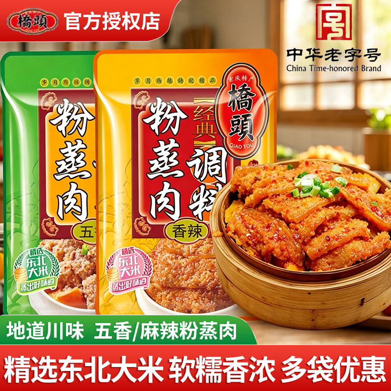 桥头粉蒸肉调料220g四川蒸肉米粉图片