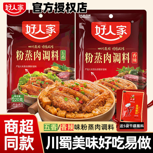 好人家香辣粉蒸肉调料220g*3袋