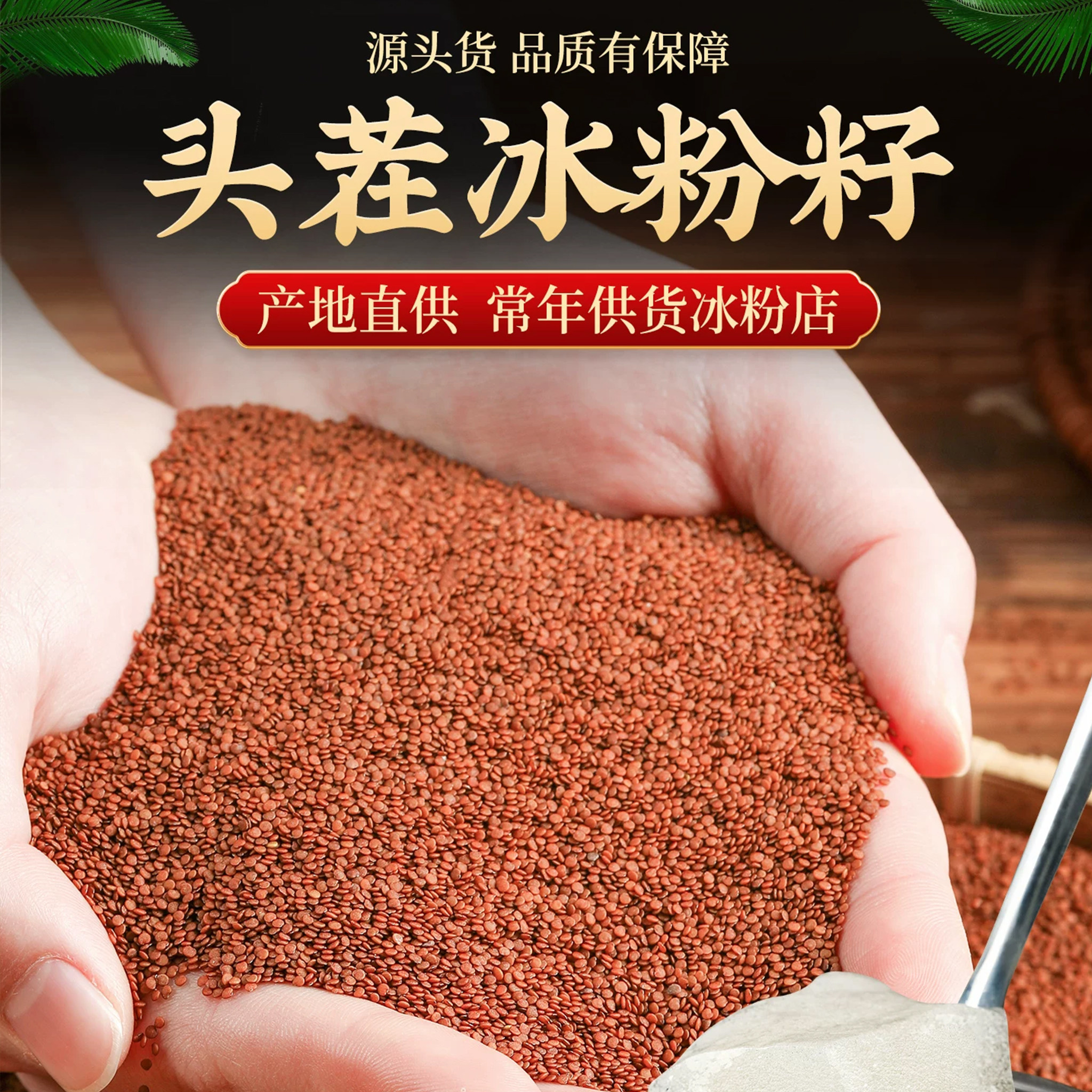 手搓冰粉籽商用材料配料全套手工冰粉籽四川红糖冰凉粉籽批发家用
