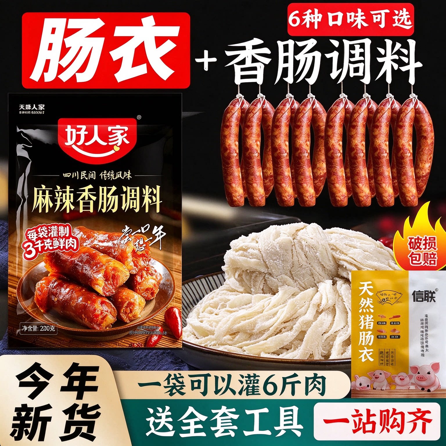 好人家香肠调味料麻辣广味川味五香灌香肠腊肠腌制料肠衣香肠调料