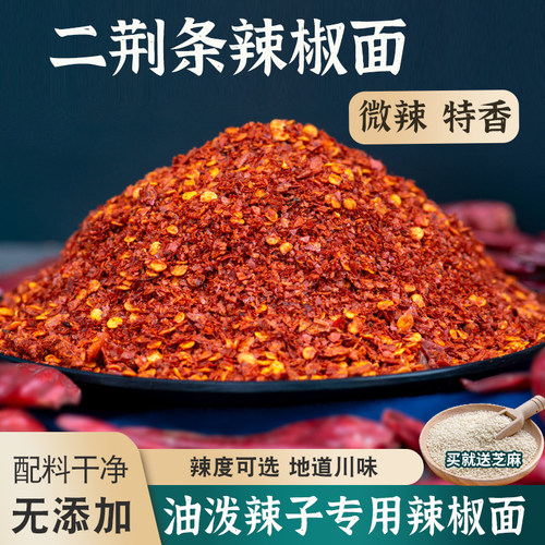 四川特产特辣微辣二荆条辣椒面