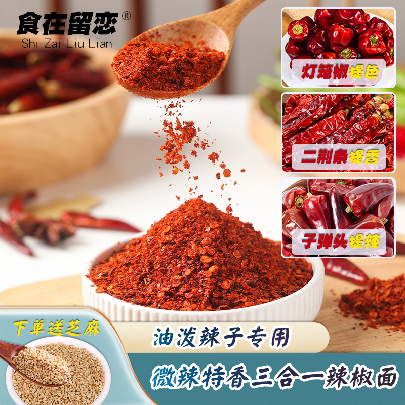 四川辣椒面三合一微辣特香海椒面