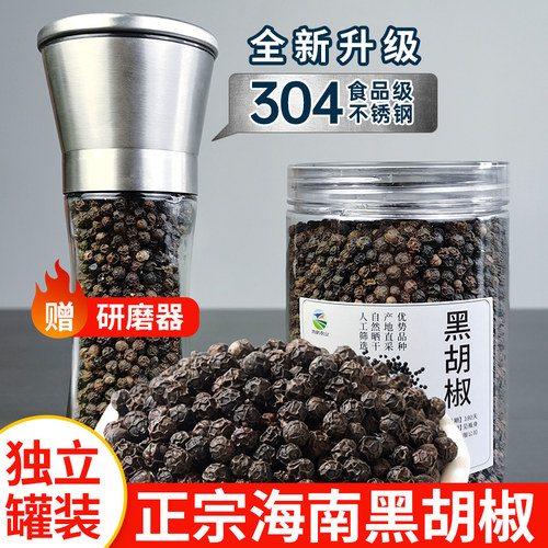 食在留恋海南黑胡椒粒100g/罐