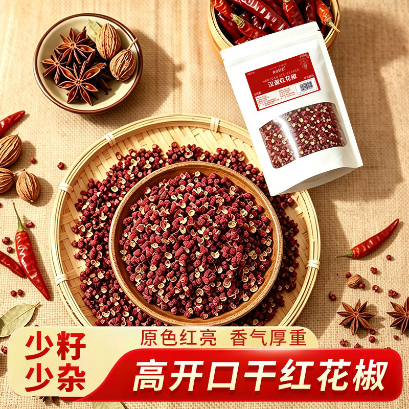四川汉源花椒粒家用食用大红袍特麻花椒麻椒家用调味料批发可商用