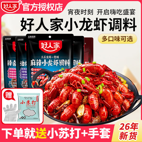 好人家麻辣小龙虾调料香辣蒜蓉