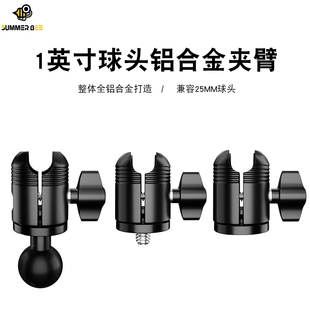 Summer 4螺丝球头相机手机17mm bee铝合金1英寸球头夹臂转接1