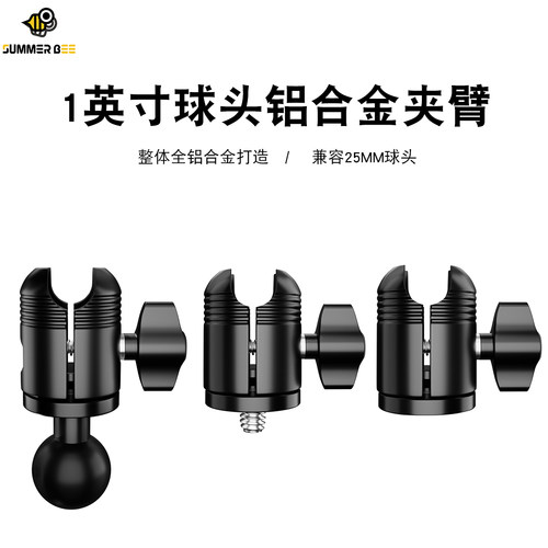 铝合金1英寸球头夹臂改装配件