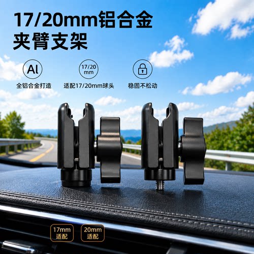 铝合金摩托车手机支架转换座