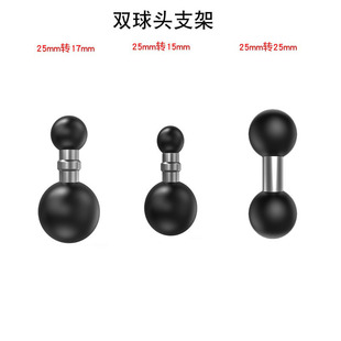 17mm双球头支架25mm转25mm 15mm手机导航仪运动相机双向头配件
