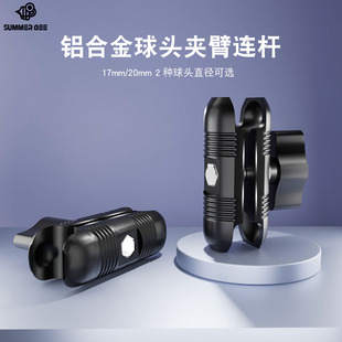 20mm球头连杆铝合金手机支架配件延长转接臂17mm球头夹连接件连杆