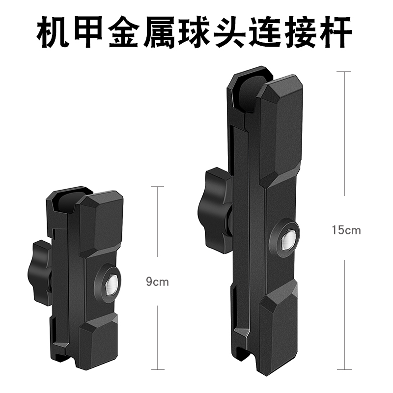 SUMMERBEE铝合金连杆夹臂连接杆