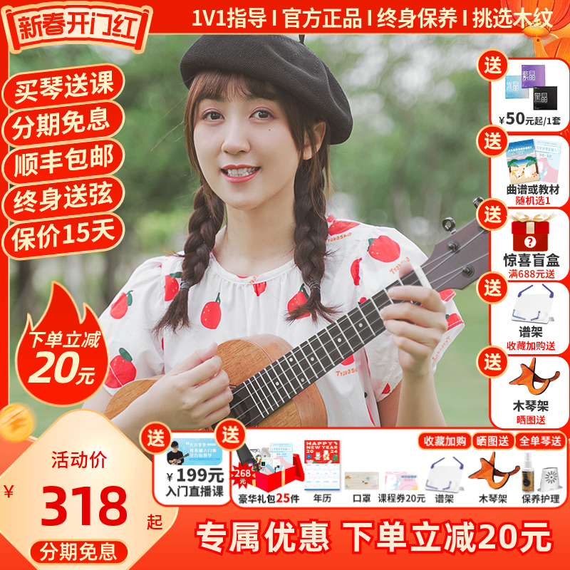 白熊音乐Realsun瑞声初学者入门尤克里里23寸SC110桃花芯ukulele