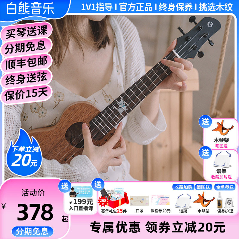 白熊乐器 明阳明月哆来咪桃花木初学入门面单尤克里里男女