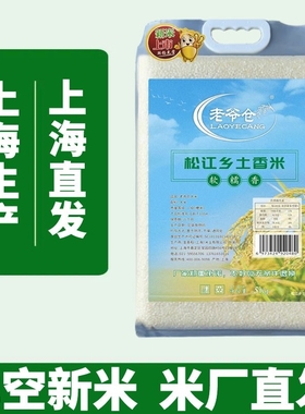 松讧香米10斤江南大米真空袋香粳米软糯25年新米上海晚稻 真空5kg