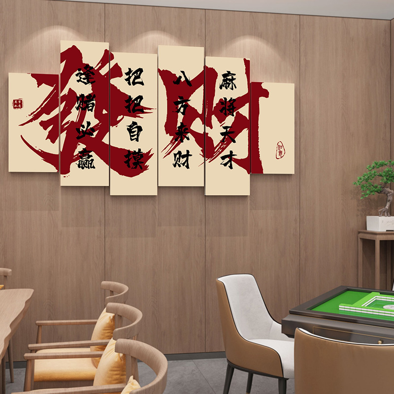 国潮风创意背景墙挂画棋牌室发财装饰画麻将馆包厢布置3d立体墙贴图片