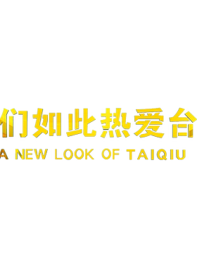 斯诺克俱乐部创意文字墙贴