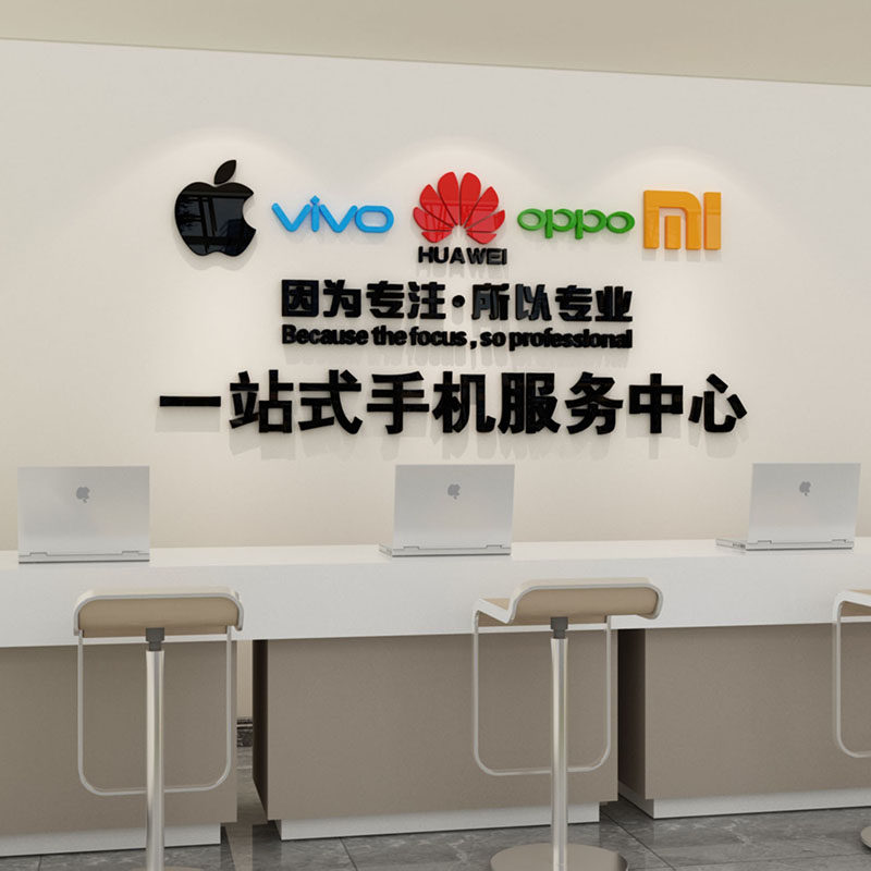 手机维修广告墙面贴纸创意手机店背景墙铺售后服务中心3d立体墙贴
