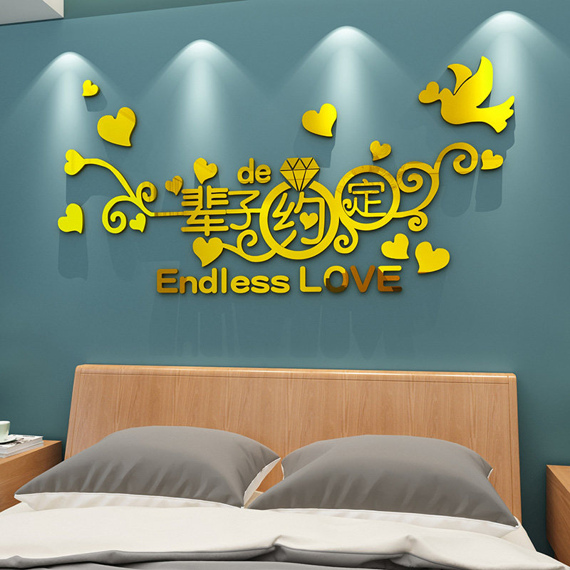 一辈子疼爱婚房卧室床头装饰浪漫温馨客厅电视背景墙布置结婚贴纸,家居饰品,软装墙贴,淘宝优惠券,粉丝福利购,淘宝优惠卷