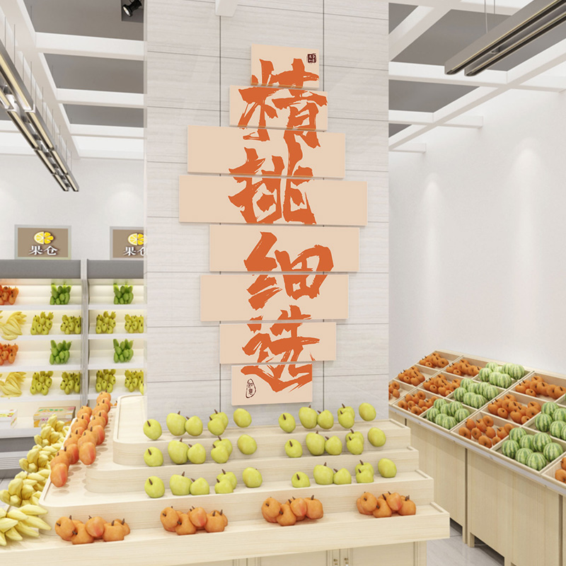 网红水果店铺墙面布置贴画蔬果超市墙面装饰收银台背景3d立体墙贴图片