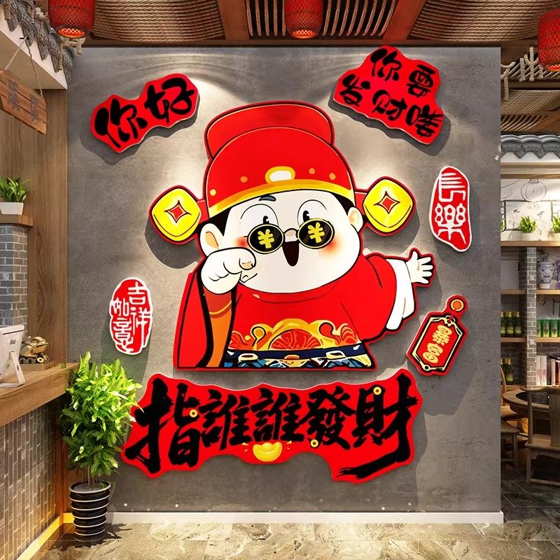 2026马新年装饰快乐贴网红打卡墙面氛围布置场造景小院指谁发财神,家居饰品,软装墙贴,淘宝优惠券,粉丝福利购,淘宝优惠卷
