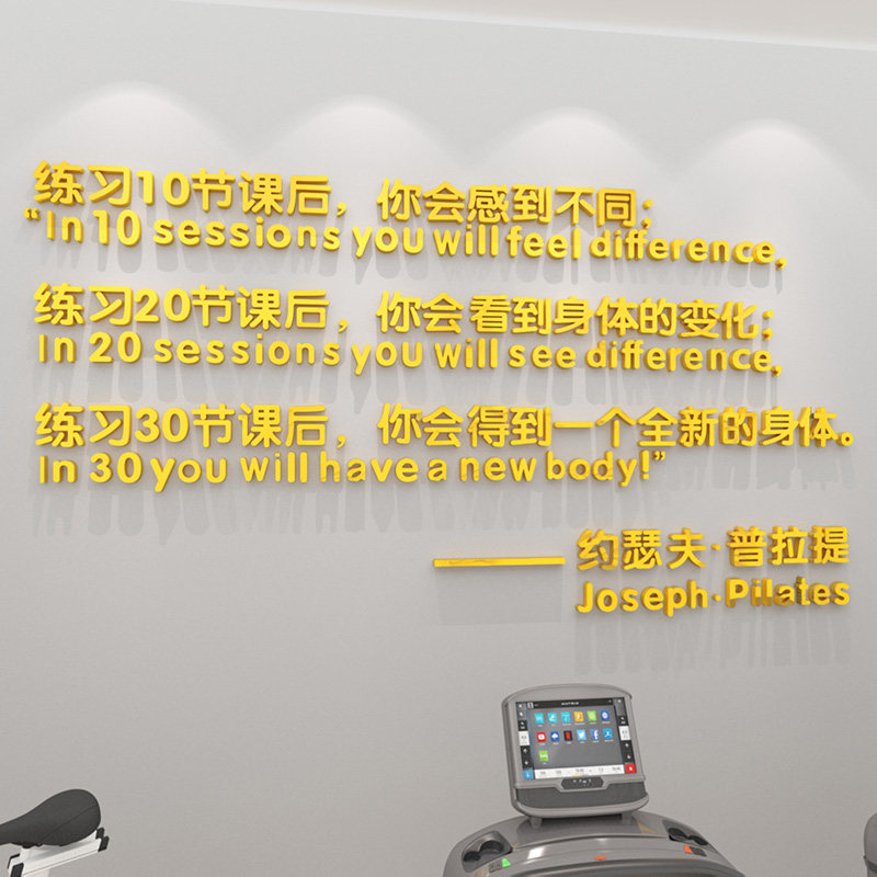健身房励志标语贴纸自粘瑜伽健身会所文字激励装饰名人名言墙贴