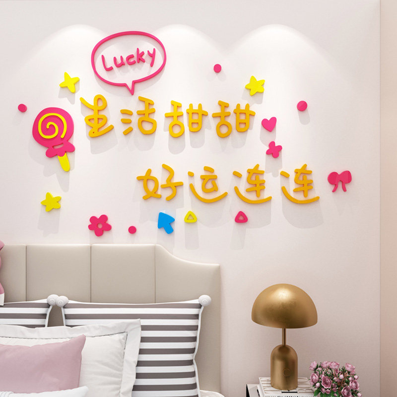 简约风亚克力墙贴儿童房间床头布置贴画客厅沙发背景墙装饰贴纸,家居饰品,软装墙贴,淘宝优惠券,粉丝福利购,淘宝优惠卷