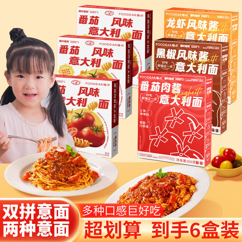 螺旋意面+快熟意面双拼组合