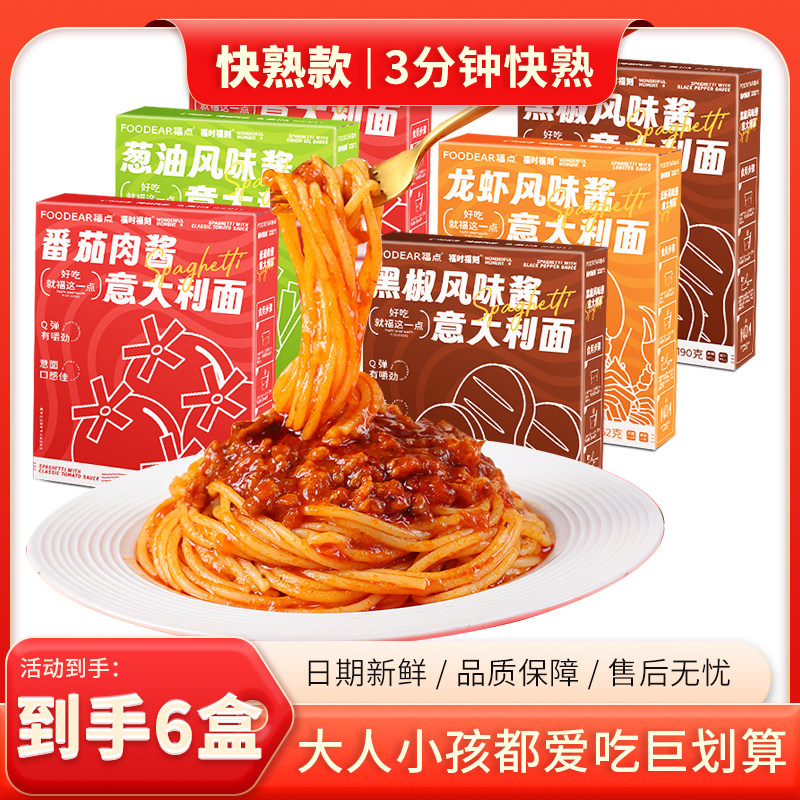 【到手6盒】正品经典盒装意大利面番茄肉酱速食家庭装儿童意面