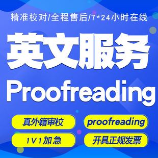 英文润色proofreading英语留学文书写作语法校对sci文章翻译摘要