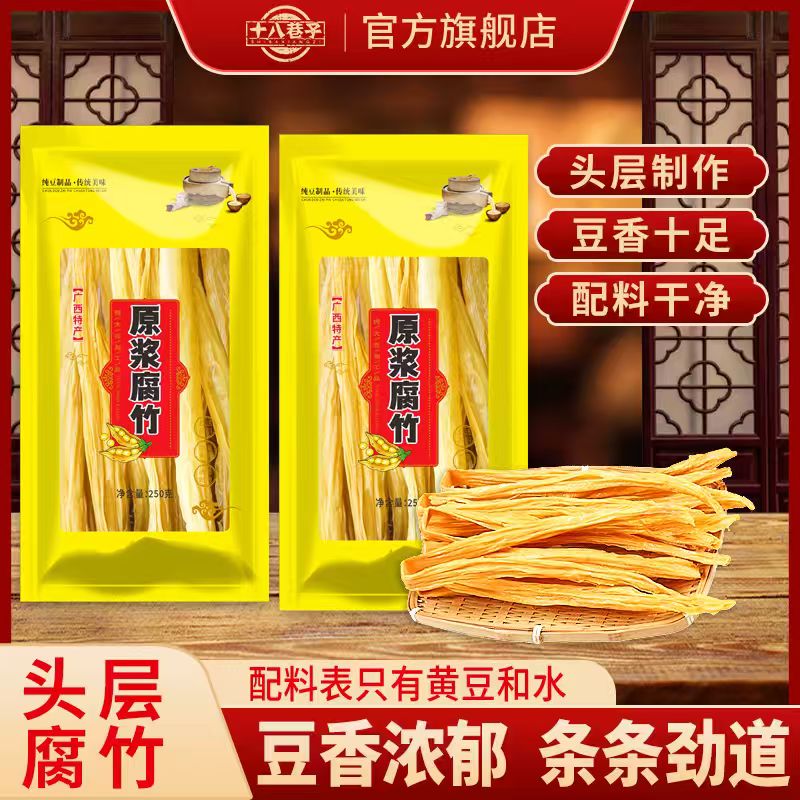 十八巷子正宗头层腐竹干货腐竹段凉拌菜火锅食材精选250g桂平腐竹