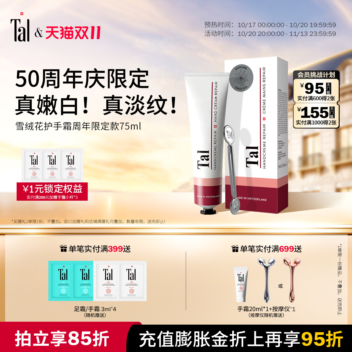 瑞士TAL致敬经典修护手霜嫩白淡手纹滋润手部护理手膜礼物礼盒女