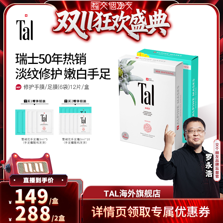 瑞士tal雪绒花手膜足膜嫩滑手足