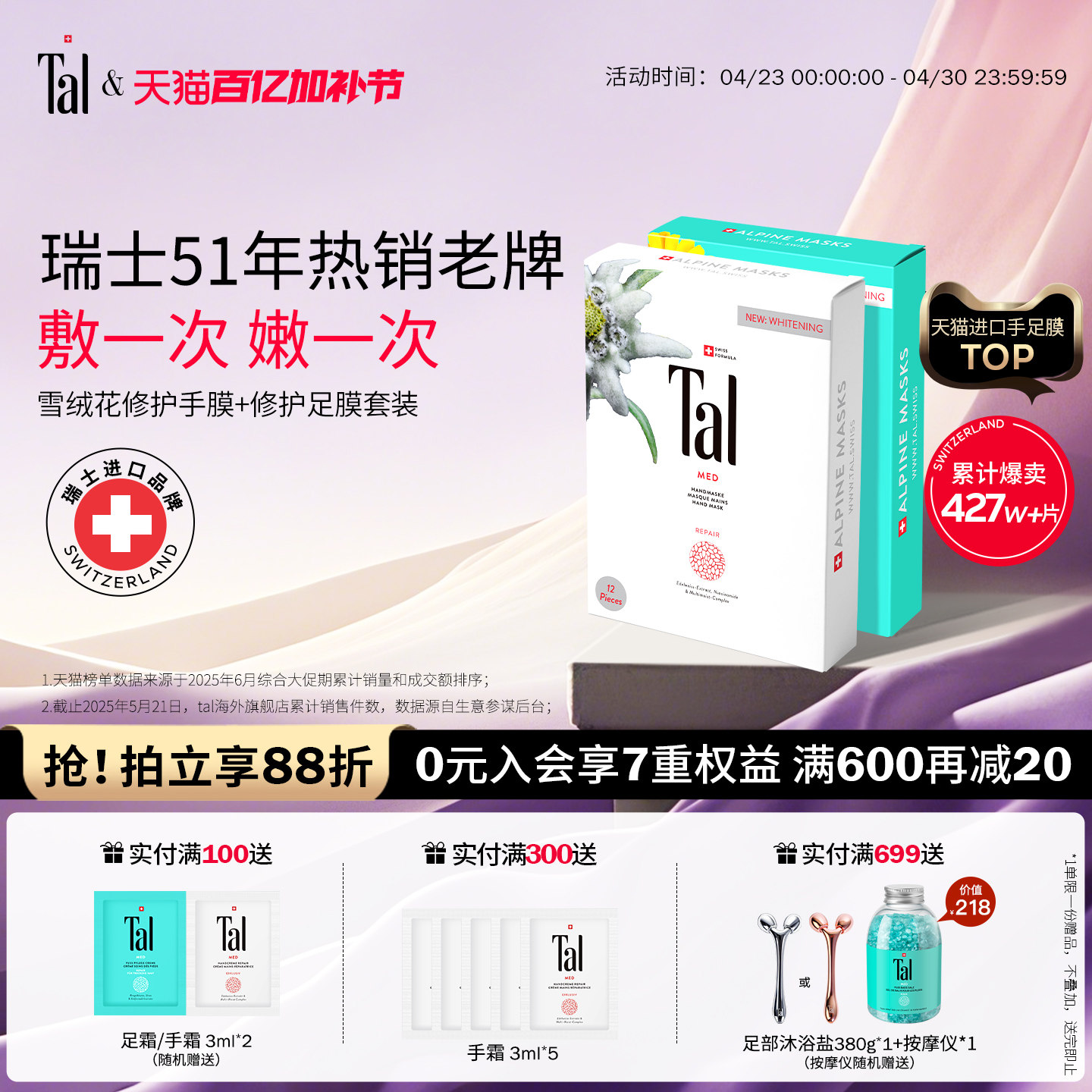 瑞士TAL烟酰胺手膜足膜脚膜嫩白滋润保湿脚后跟干裂修复礼物男女