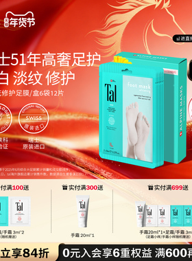 瑞士TAL脚膜套手膜足膜去角质嫩白保湿去老茧死皮脚后跟干裂女