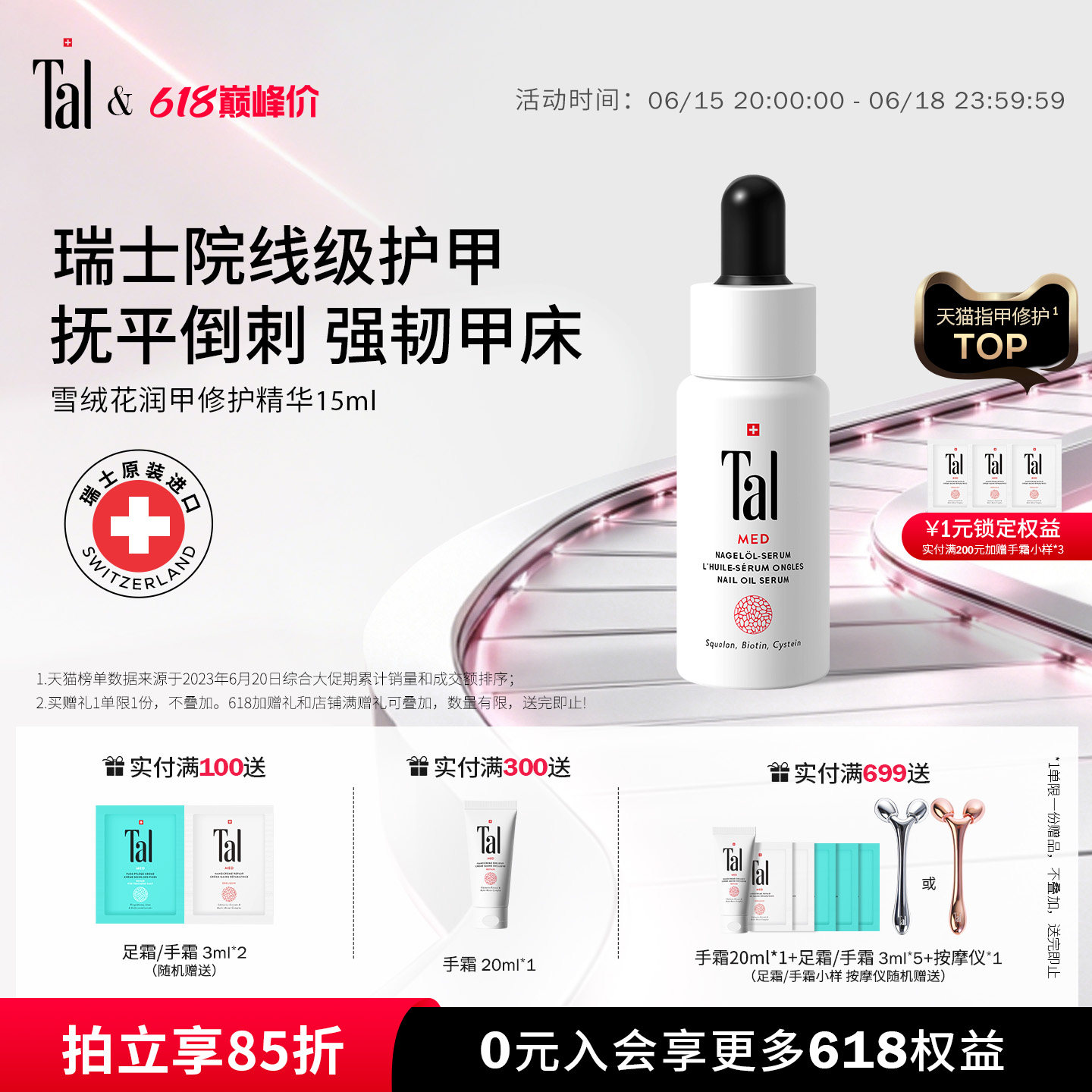 瑞士tal护甲油指缘油倒刺护理