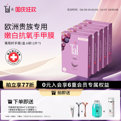 欧洲贵族挚爱TAL美白抗皱手膜