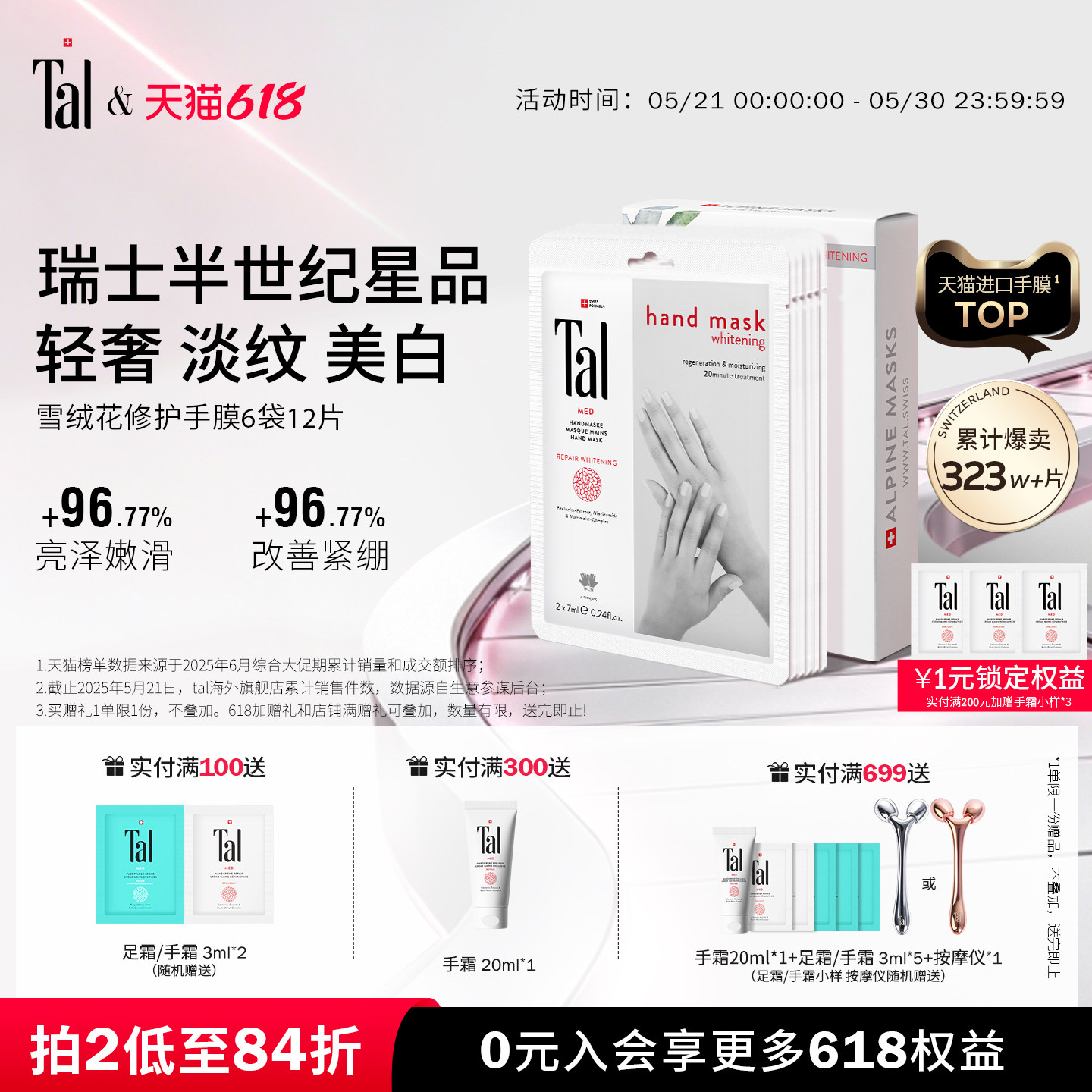 瑞士TAL手膜嫩白保湿补水淡手纹手部护理手摸手套