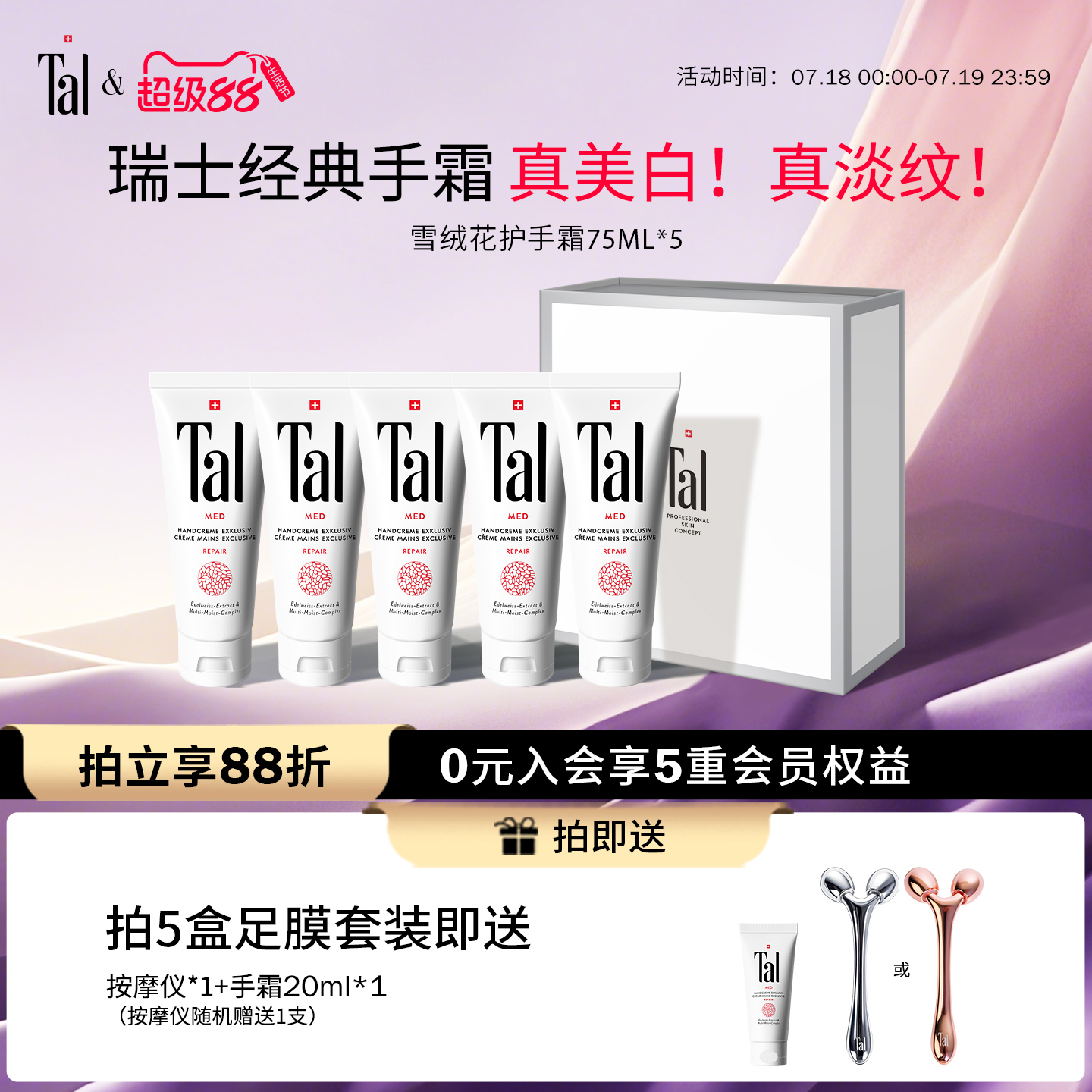 瑞士TAL护手霜嫩白保湿滋润防干裂粗糙手膜润手霜礼物礼盒男女