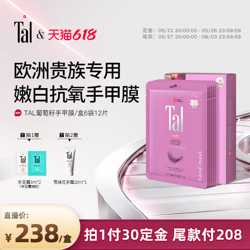 欧洲贵族挚爱手膜焕白紧致淡纹