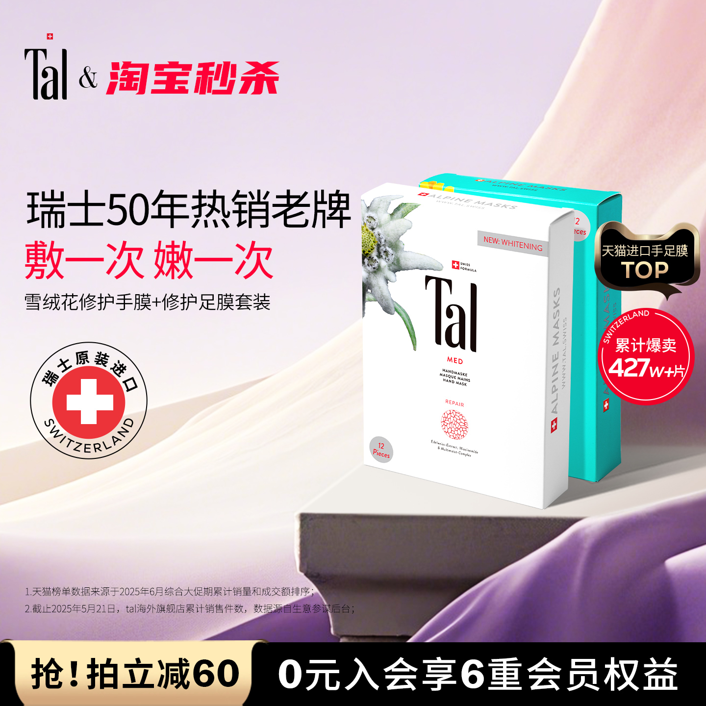 瑞士轻奢明星同款手膜足膜