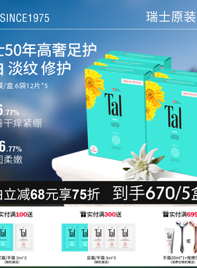 瑞士TAL足膜脚膜老茧嫩白保湿去角质脚部护理