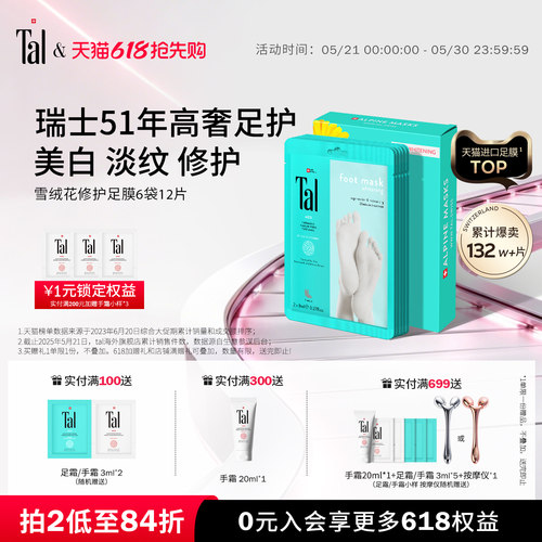 瑞士轻奢TAL天花板足膜