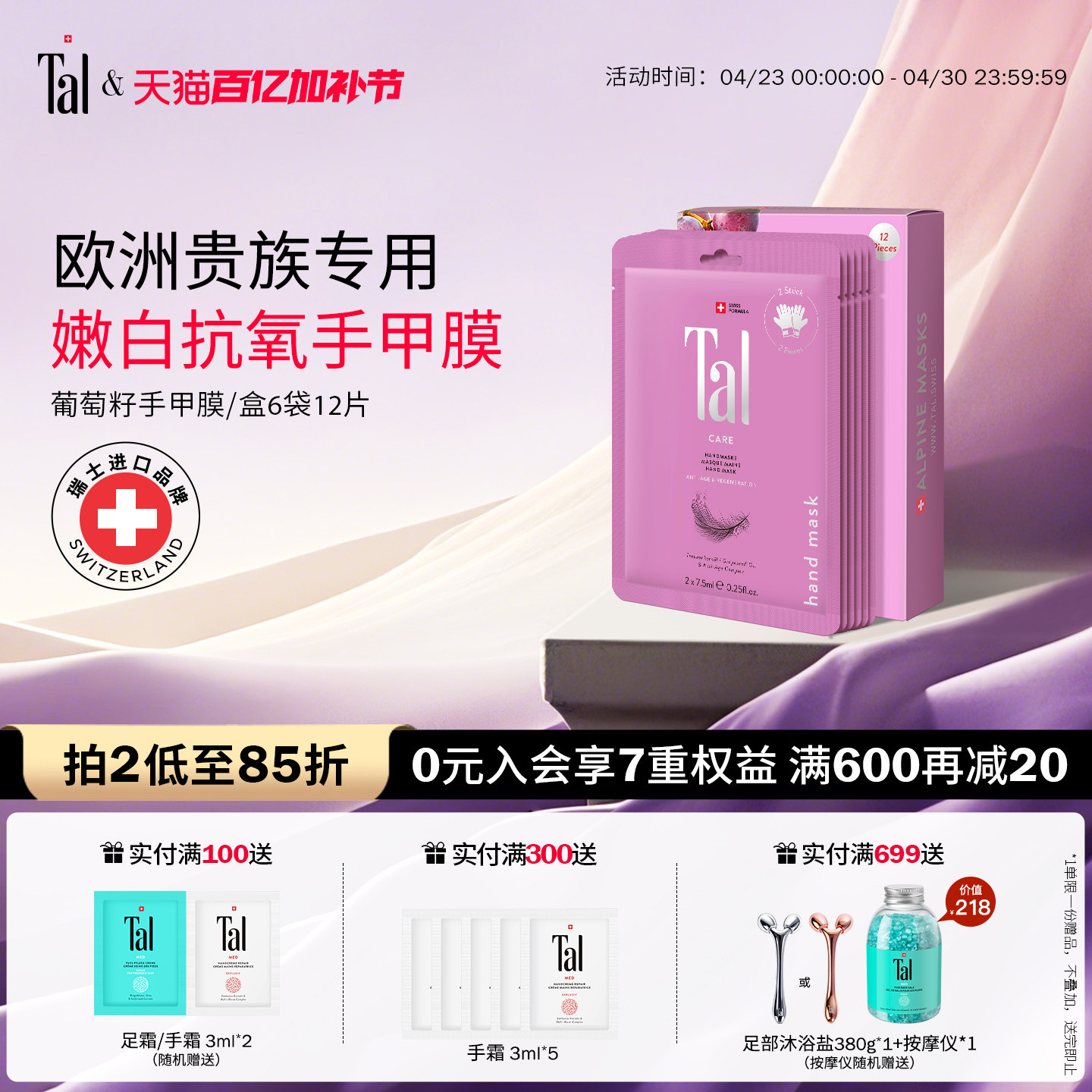 瑞士TAL葡萄籽手膜摸护手霜滋润保湿焕白修复去手纹官方礼物男女