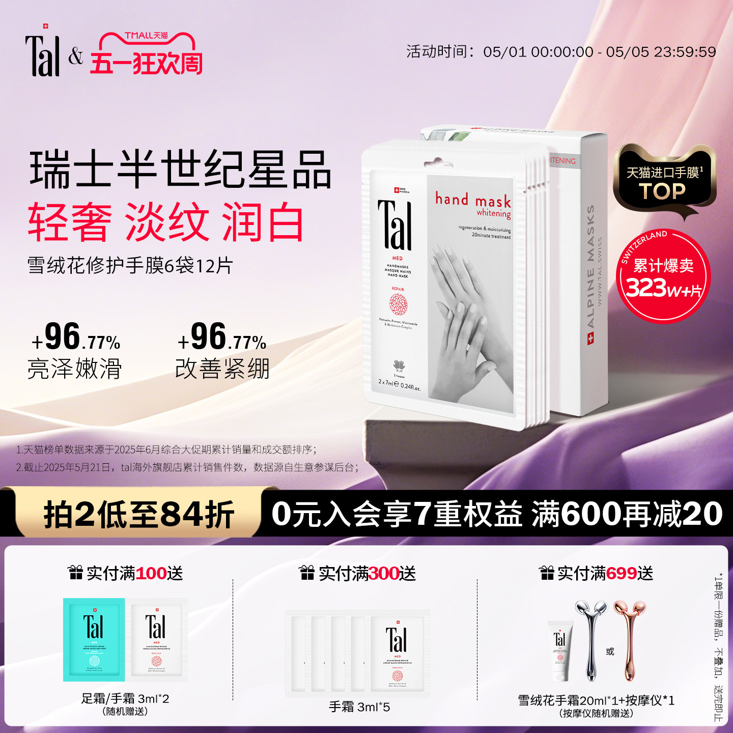 瑞士TAL手膜嫩白保湿补水淡手纹手部护理手摸手套