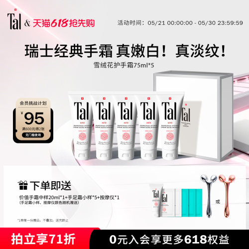 瑞士TAL雪绒花修护手霜嫩白去纹