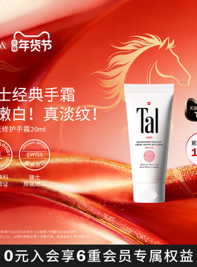 TAL/蒂爱丽瑞士进口TAL护手霜嫩白保湿滋润手霜淡手纹不油腻