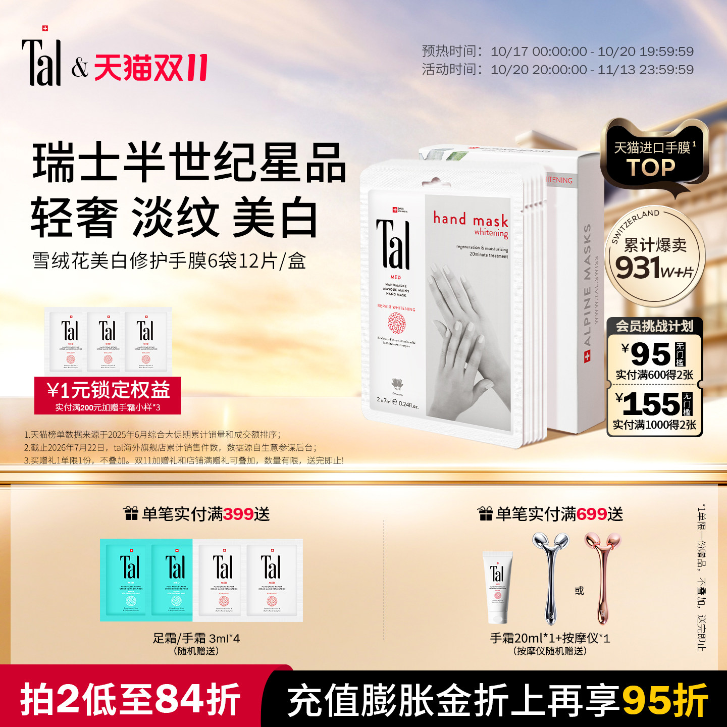 瑞士TAL手膜嫩白保湿补水淡手纹手部护理手膜手套